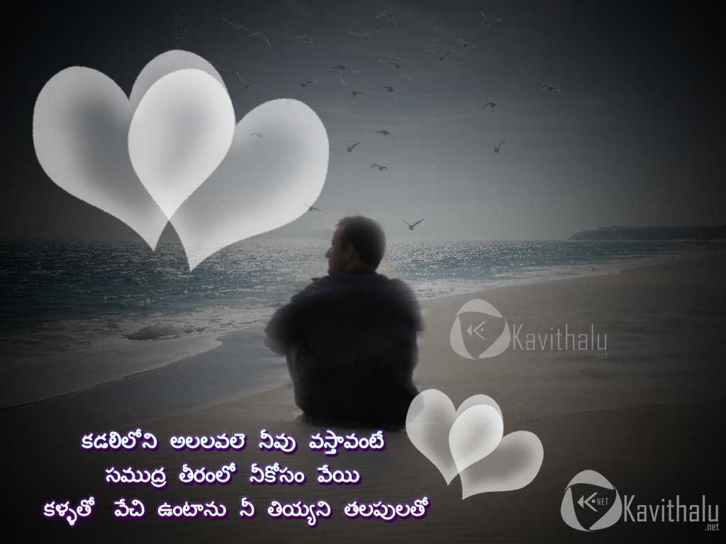 103) Telugu Quotes About Waiting For Girlfriend | Kavithalu.Net