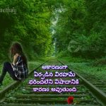 Sad Girl Images With Quotes In Telugu