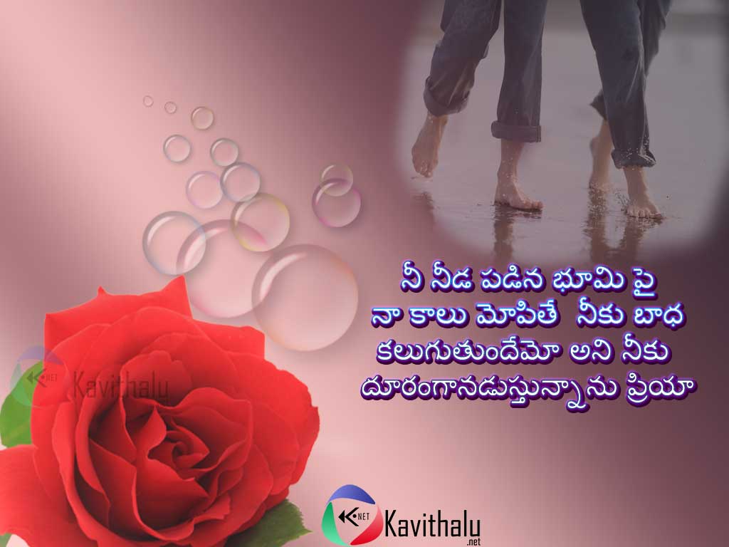 Love (Prema) kavithalu, Quotes And Poems | Page 9 of 12 Kavithalu.Net