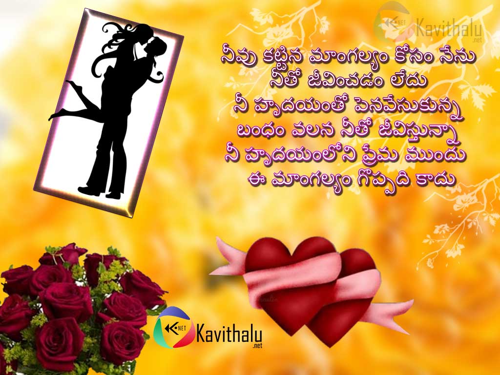 Telugu Love Messages Images For My Husband Kavithalu Net