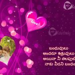 Love Messages Pictures In Telugu