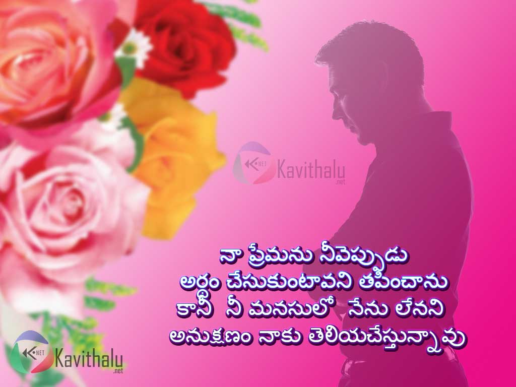 Feeling Sad Love Whatsapp Status In Telugu Kavithalu Net