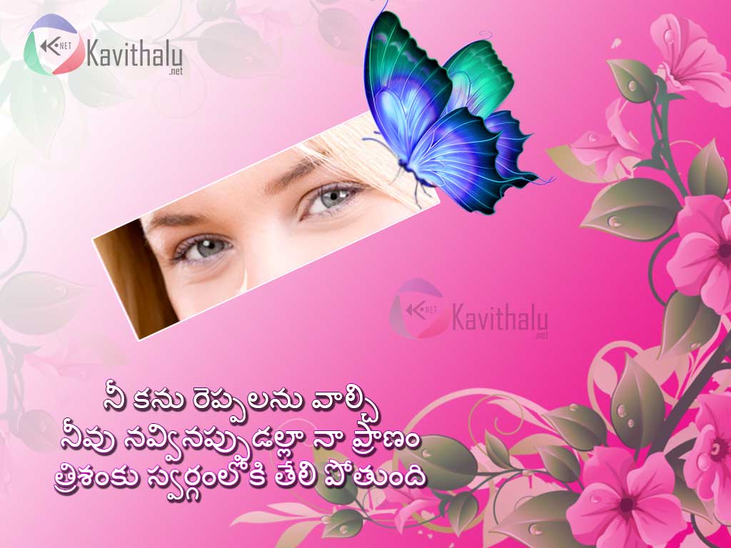 Beautiful Girl Eyes Love Sms Quotes Poem Lines Premam Kavithalu In Telugu Font With Images