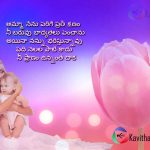 Mother Love Sms Images In Telugu