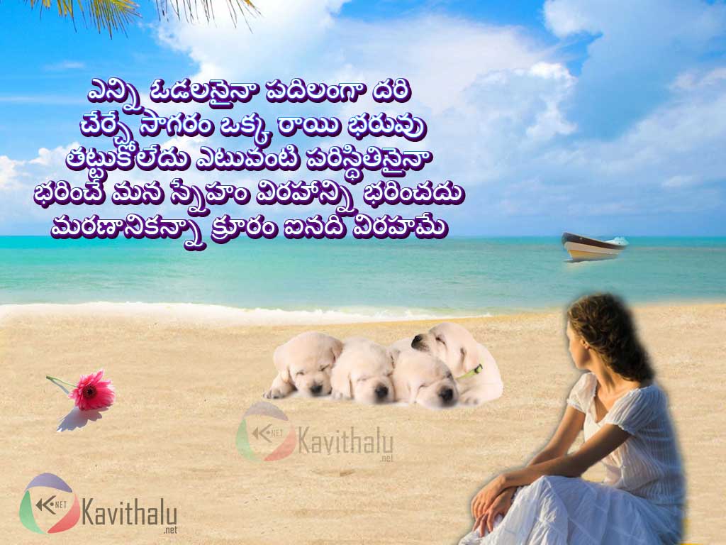 Friends Breakup Sad Poem Lines Telugu Sneham Sad Feel Kavithalu With Images For Facebook Profile