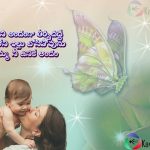 Quotes About Mother In Telugu With Images