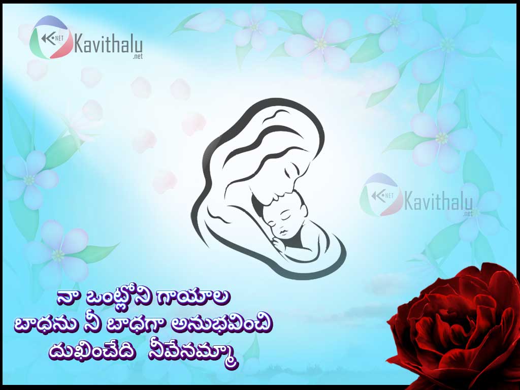 Thank You For All Mom Quotations Form Daughter Telugu Amma Kavithalu Poems Messages With Images