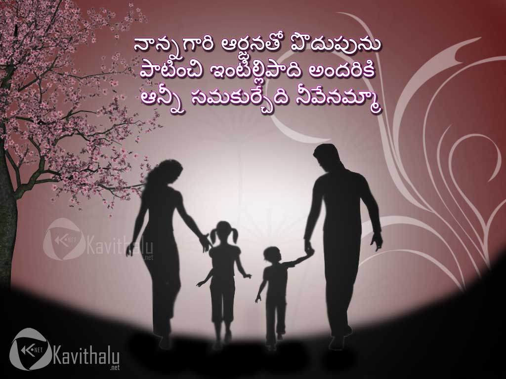 Nice Telugu Poem Lines About Proud Of Mother With Pictures Images For Mothers Day Wishes In Telugu