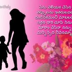 Mothers Love For Her Son Images In Telugu