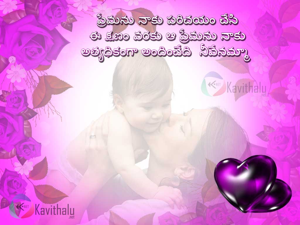 Mother Poems From Son In Telugu Language With Cute Mother And Baby Photos For Status Images