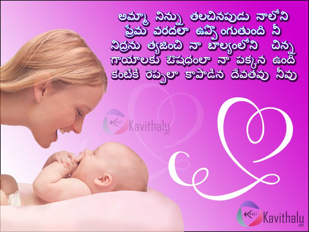 Telugu Quotes About Mother’s Love The Greatness Of Mother Telugu Kavithalu With Images Pictures