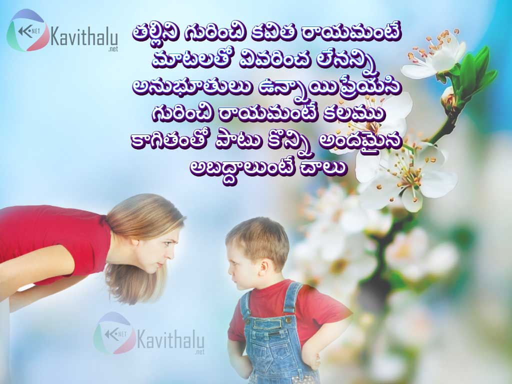 Telugu Best Quotes Sms Messages With Images On Mother Love Amma Orema Kavithalu