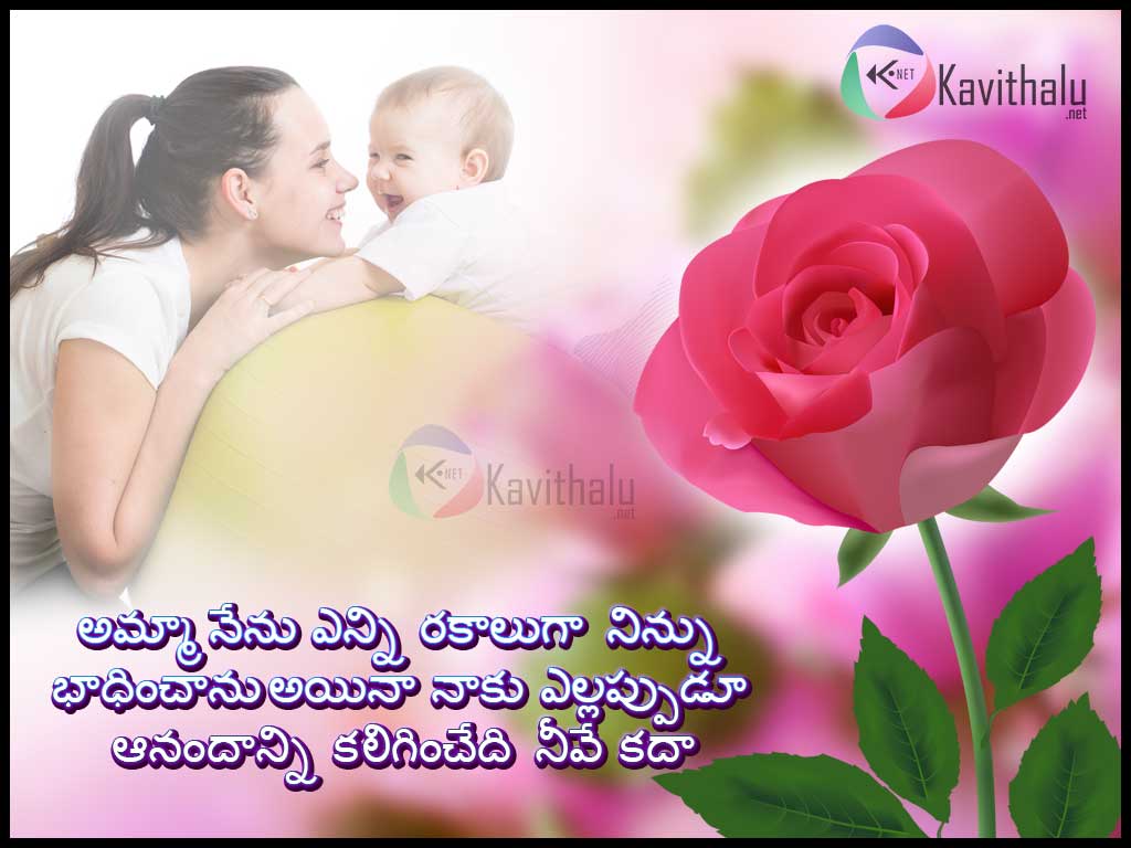 Amma Kavithalu Mother Kindness Telugu Quotations Messages Poems With Images For Wish Your Mom