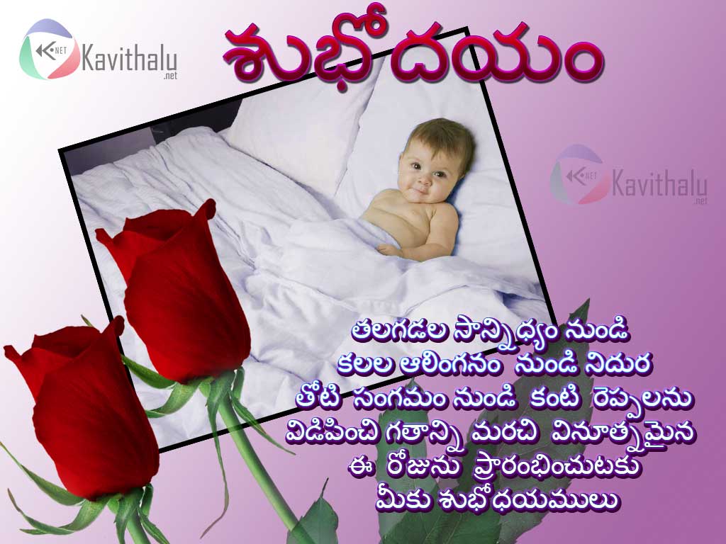 Good Morning Greetings With Telugu Kavithalu Kavithalu Net