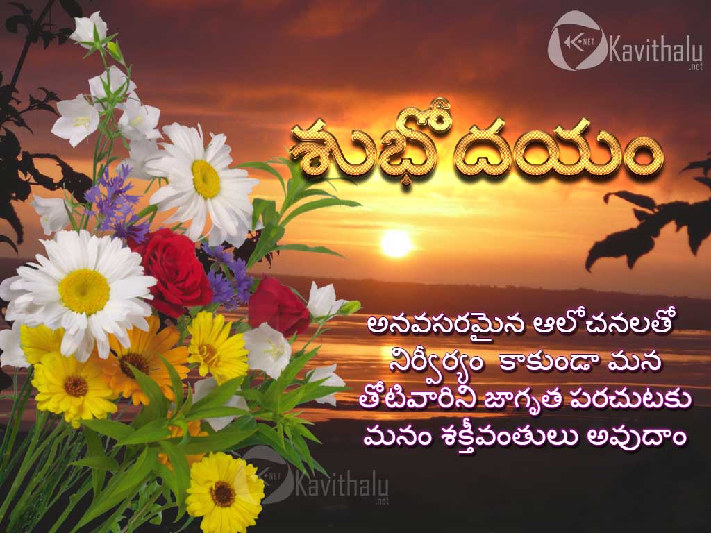 Subhodayam Greetings In Telugu Kavithalu Net