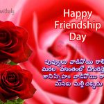 Friendship Greetings In Telugu