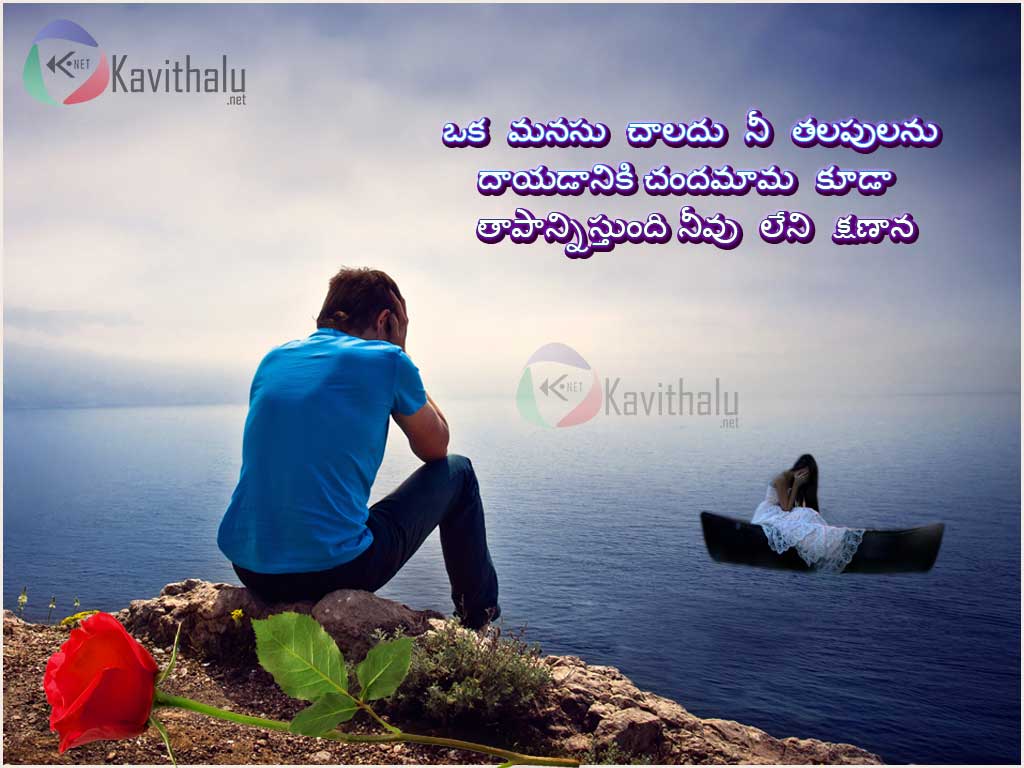 Sad Love Missing Girlfriend Feel Alone Telugu Prema Kavithalu Poetry With Images For Lonely Boys