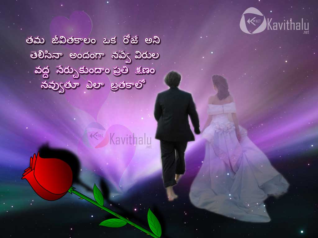 Prema Kavithalu Love Poetry Messages In Telugu Font With Images For Her