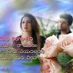 Telugu Love Sms Status Images