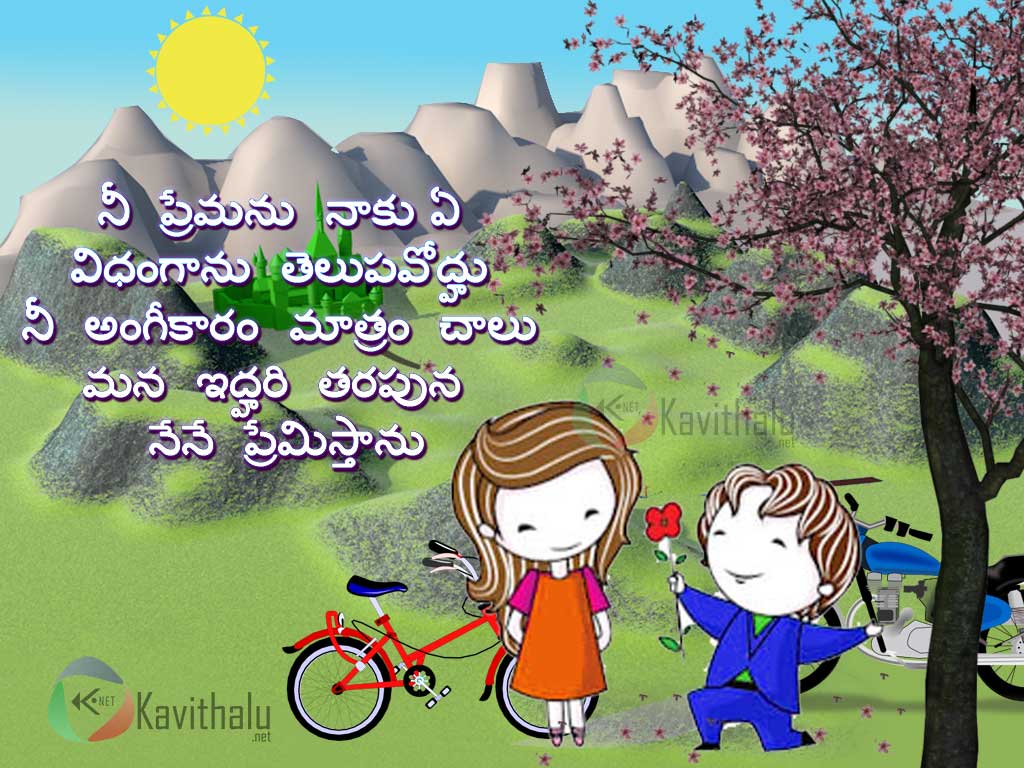 274 Best Telugu Love Poetry For New Lovers Kavithalu Net