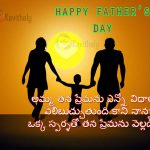 Telugu Happy Fathers Day Greetings With Quotes