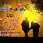 Telugu Greetings For Fathers Day