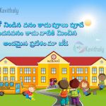 Telugu Images With Quotes On School