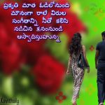 Telugu Love Poem Images For Lovers