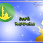 Ramadan Telugu Wishes Images