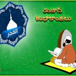 Happy Ramadhan Telugu Greetings